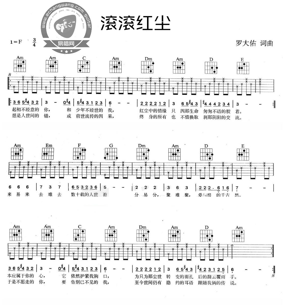 罗大佑/陈淑桦《滚滚红尘》吉他谱_C调简单版-图1