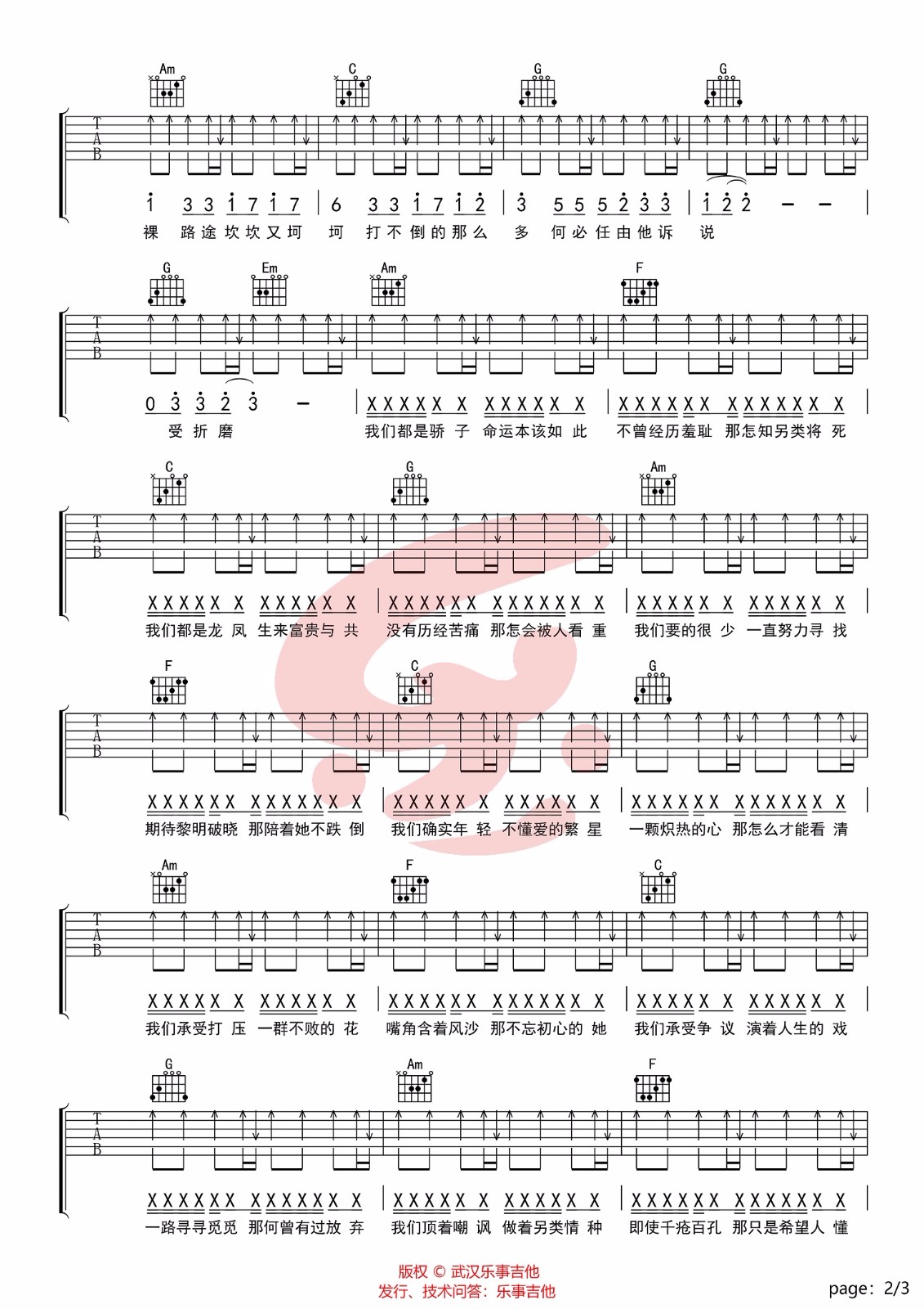 诗人凉/苏一音《黎明前的黑暗》吉他谱_C调简单版-图2
