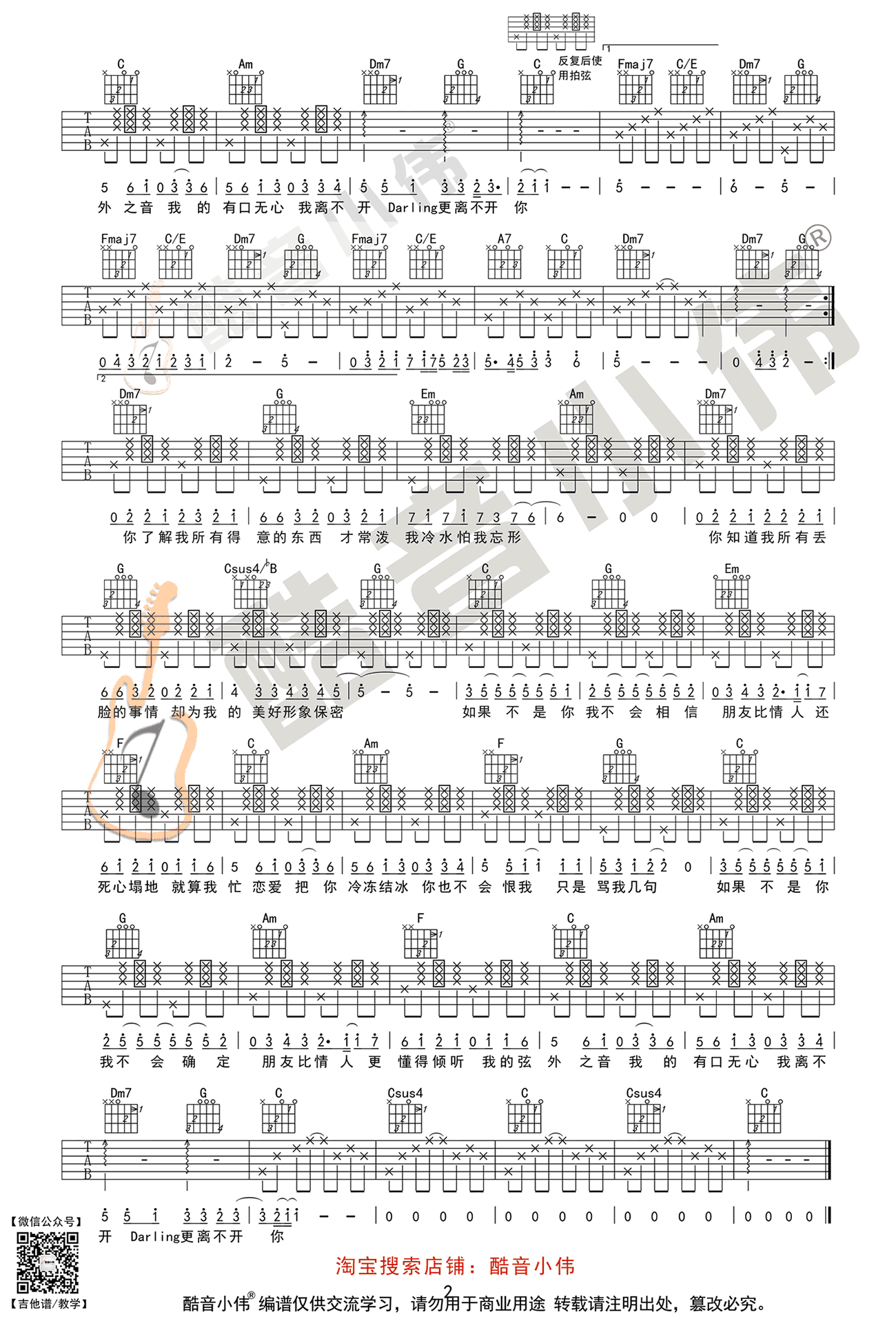 范玮琪《一个像夏天一个像秋天》吉他谱_C调拍弦版-图2
