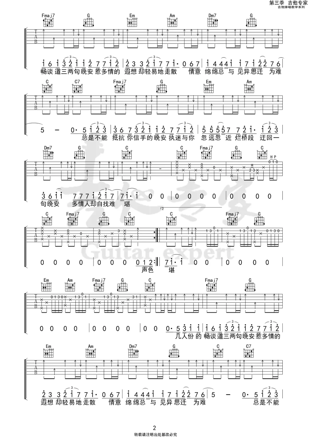 颜人中《晚安》吉他谱_C调指法原版弹唱谱-图2