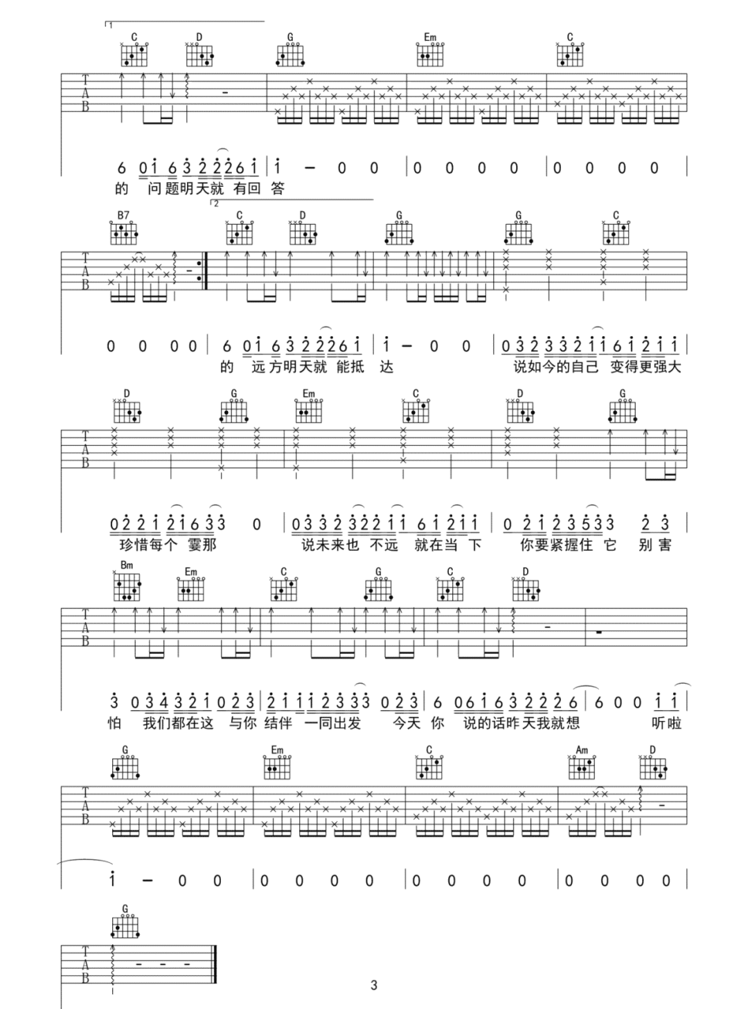 毛不易《聊聊》吉他谱_G调指法原版弹唱谱-图3