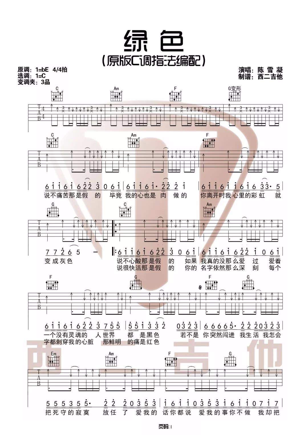 陈雪凝《绿色》吉他谱_C调指法简单版-图1