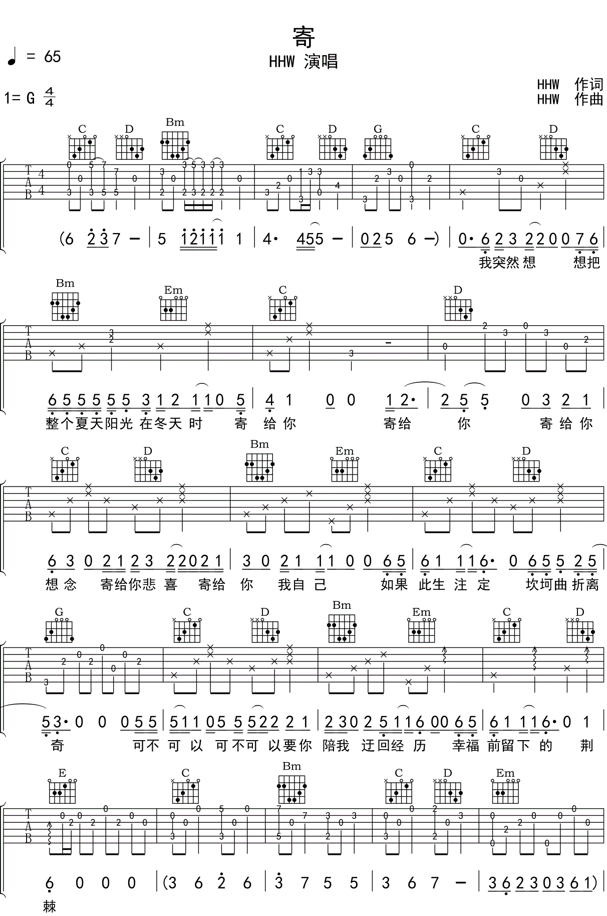 HHW《寄》吉他谱_G调指法原版弹唱谱-图1