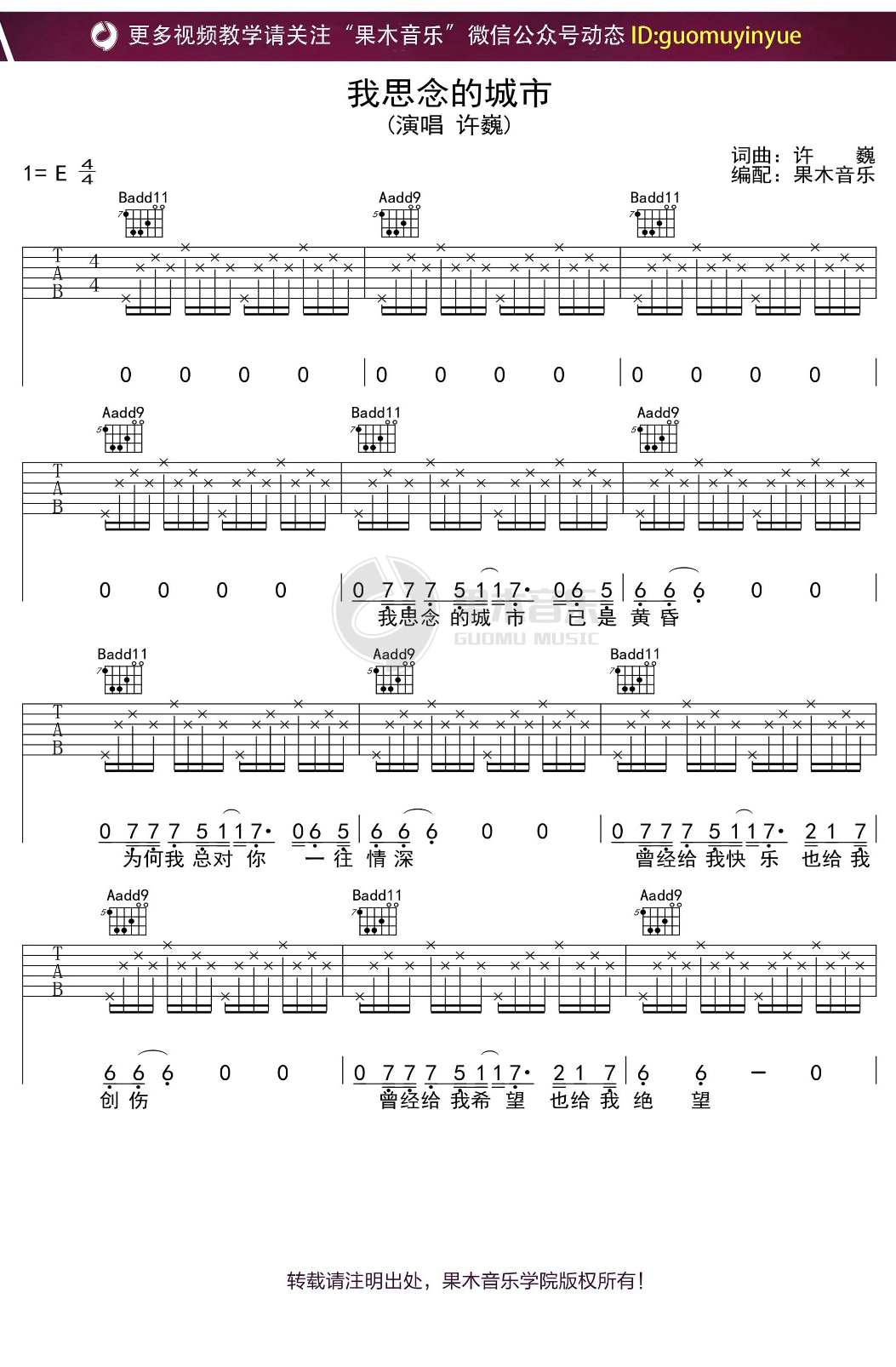 许巍《我思念的城市》吉他谱_E调原版弹唱谱-图1