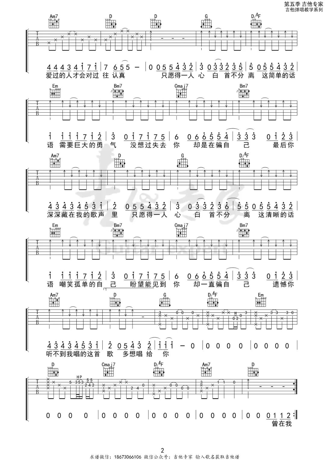 李行亮《愿得一人心》吉他谱_G调原版弹唱谱-图2