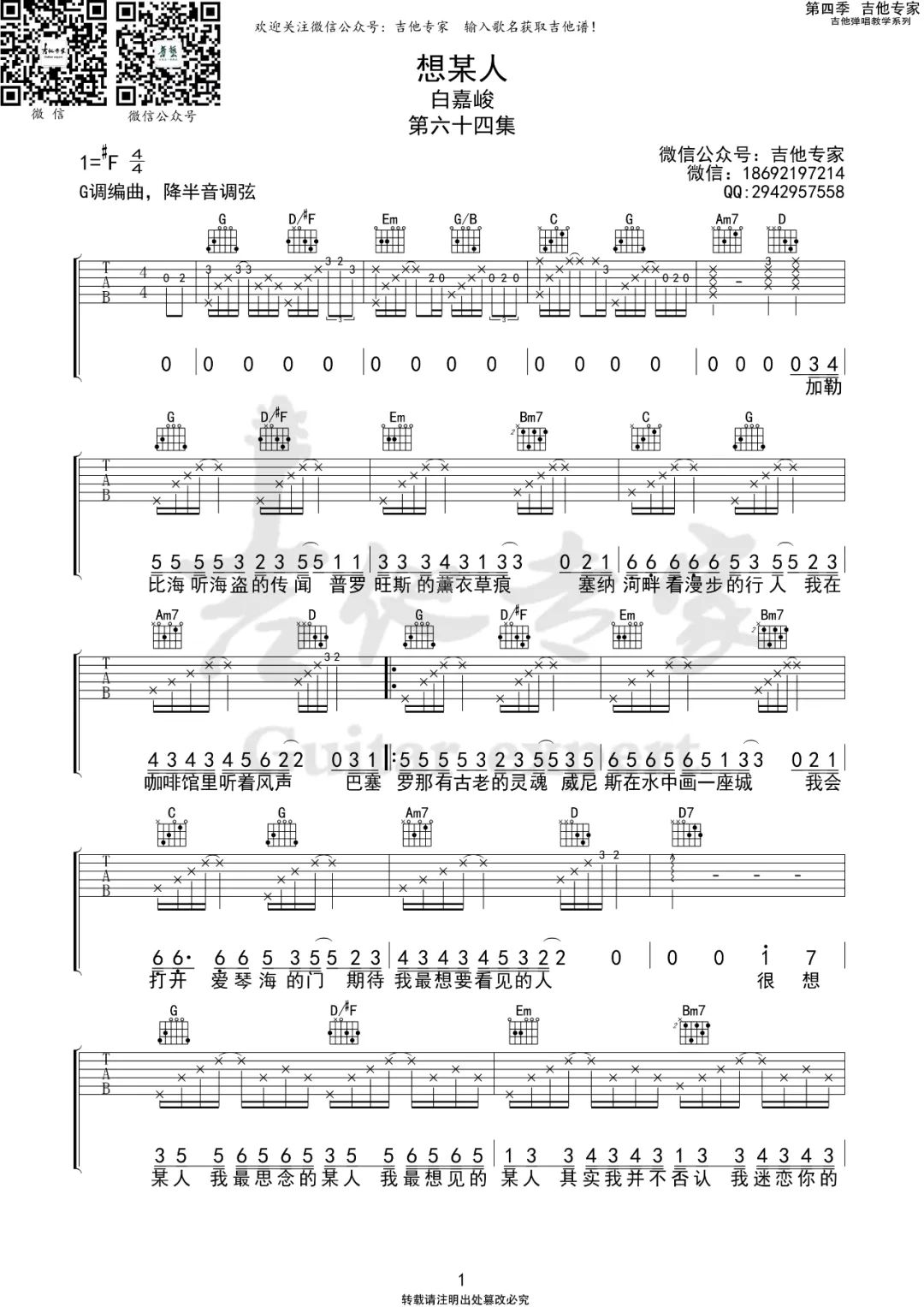 白嘉峻《想某人》吉他谱_G调指法原版弹唱谱-图1