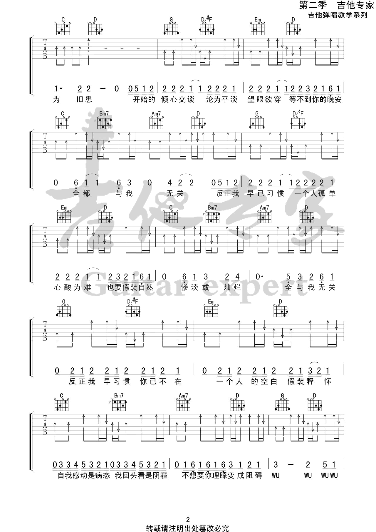 阿冗《与我无关》吉他谱_G调原版弹唱谱-图2