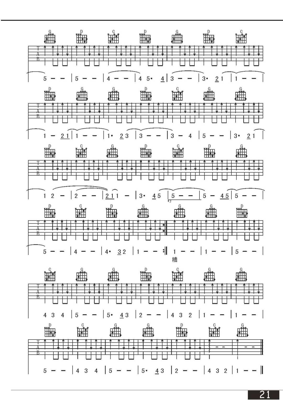 万晓利《这一切没有想象的那么糟》吉他谱_G调-图3