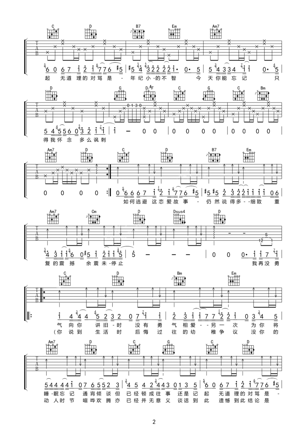 连诗雅《到此为止》吉他谱_G调指法原版弹唱谱-图2