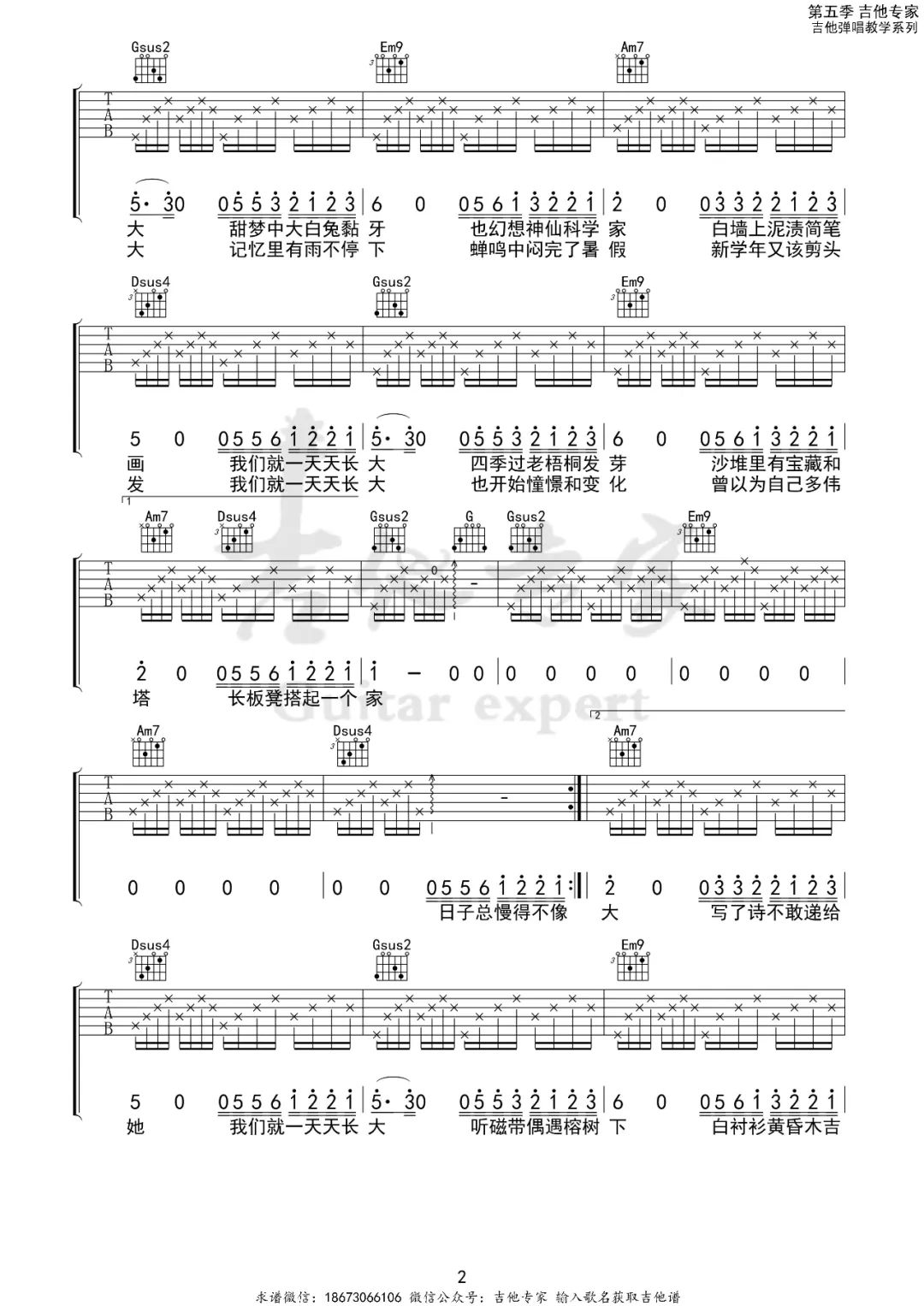 刘昊霖《儿时》吉他谱_G调指法原版弹唱谱-图2