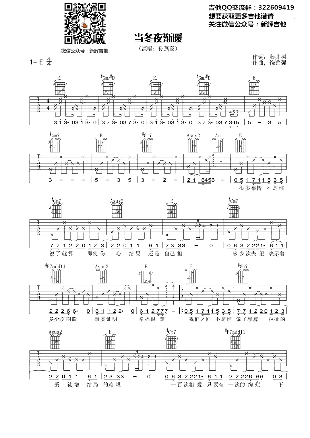 孙燕姿《当冬夜渐暖》吉他谱_E调原版弹唱谱-图1