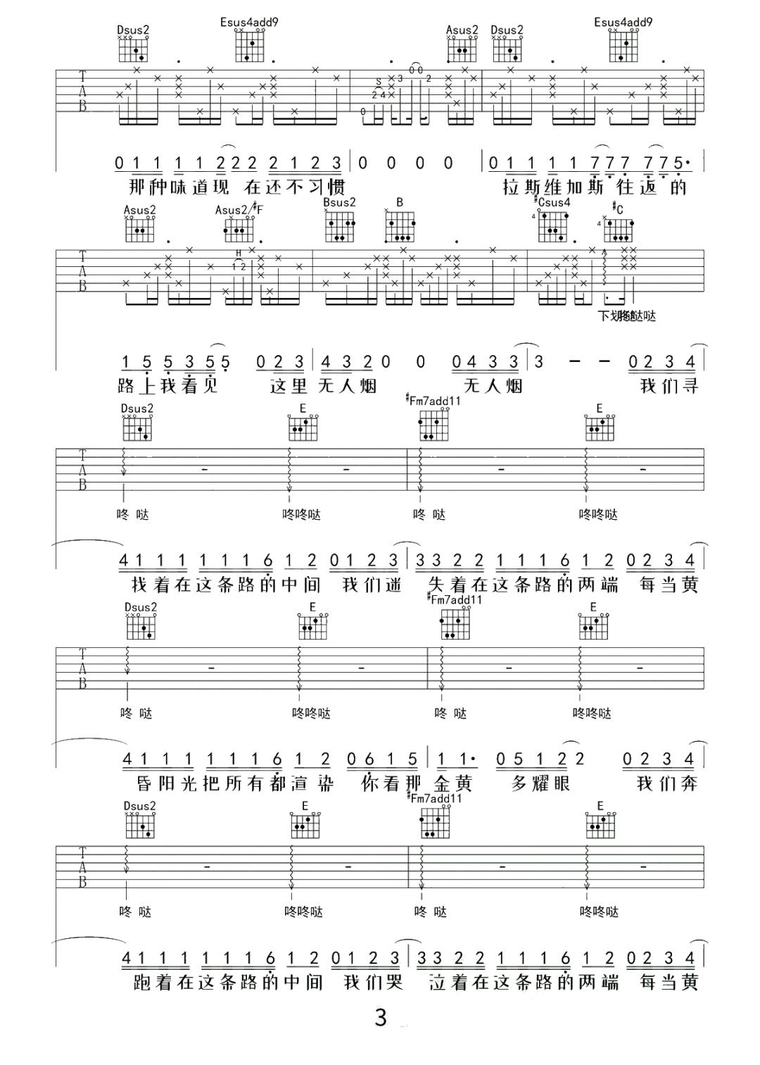 梁博《日落大道》吉他谱_A调指法弹唱谱-图3