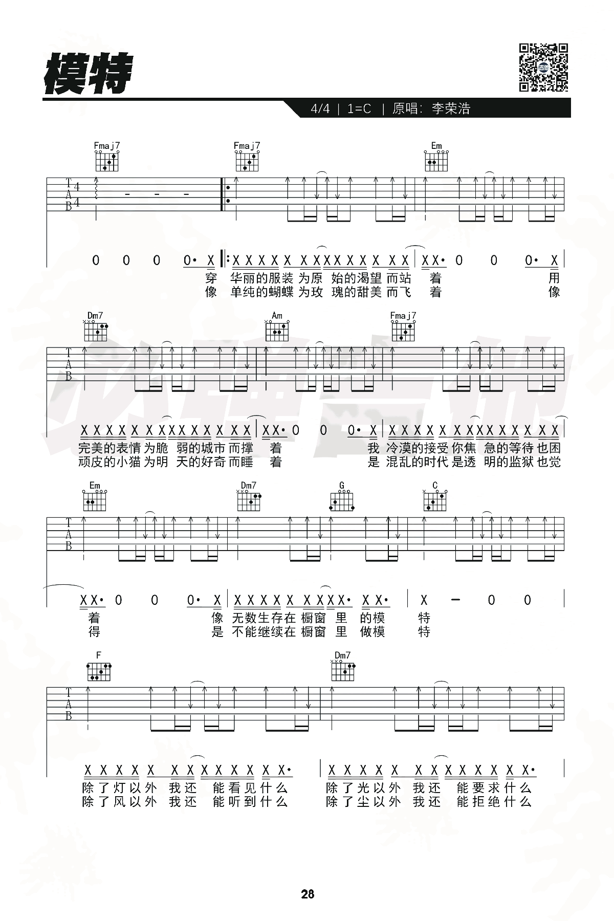 李荣浩《模特》吉他谱_C调扫弦简单版弹唱谱-图1