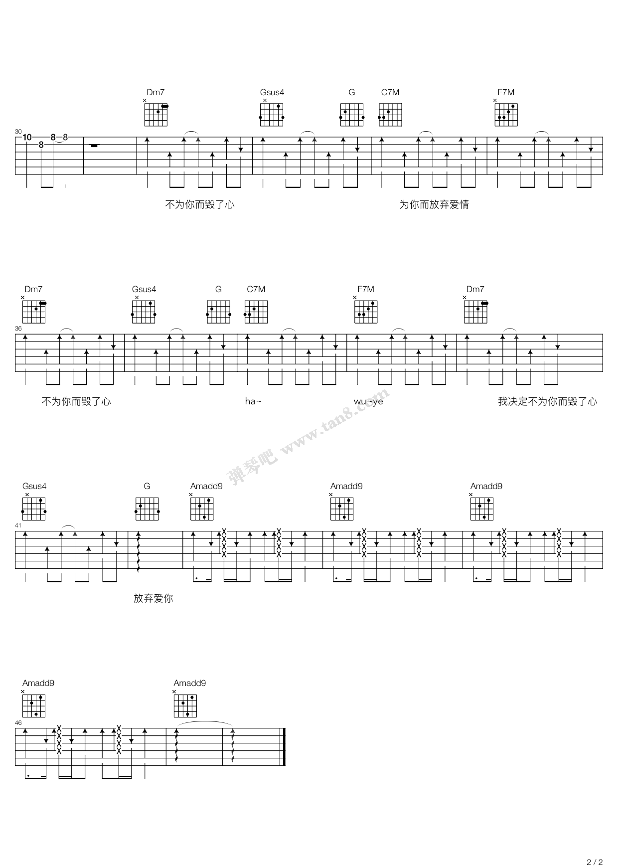 梦飞船《不值得》吉他谱_C调指法原版弹唱谱-图2