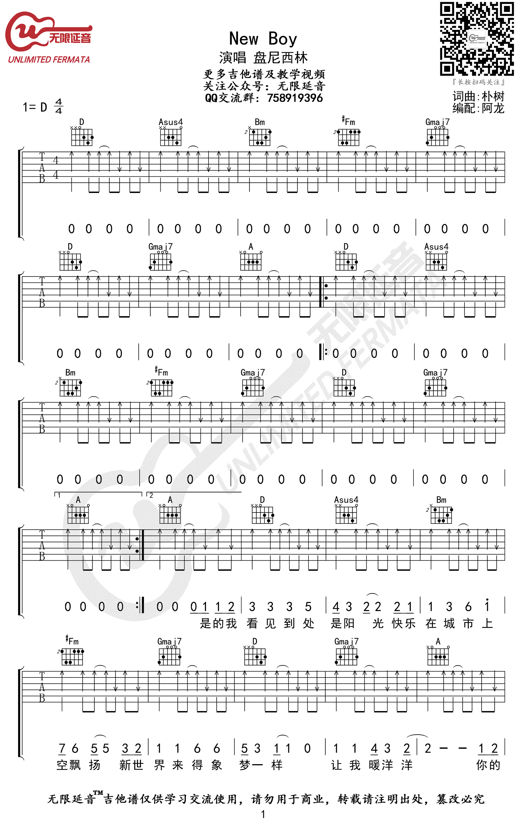 盘尼西林《New Boy》吉他谱_D调扫弦版弹唱谱-图1