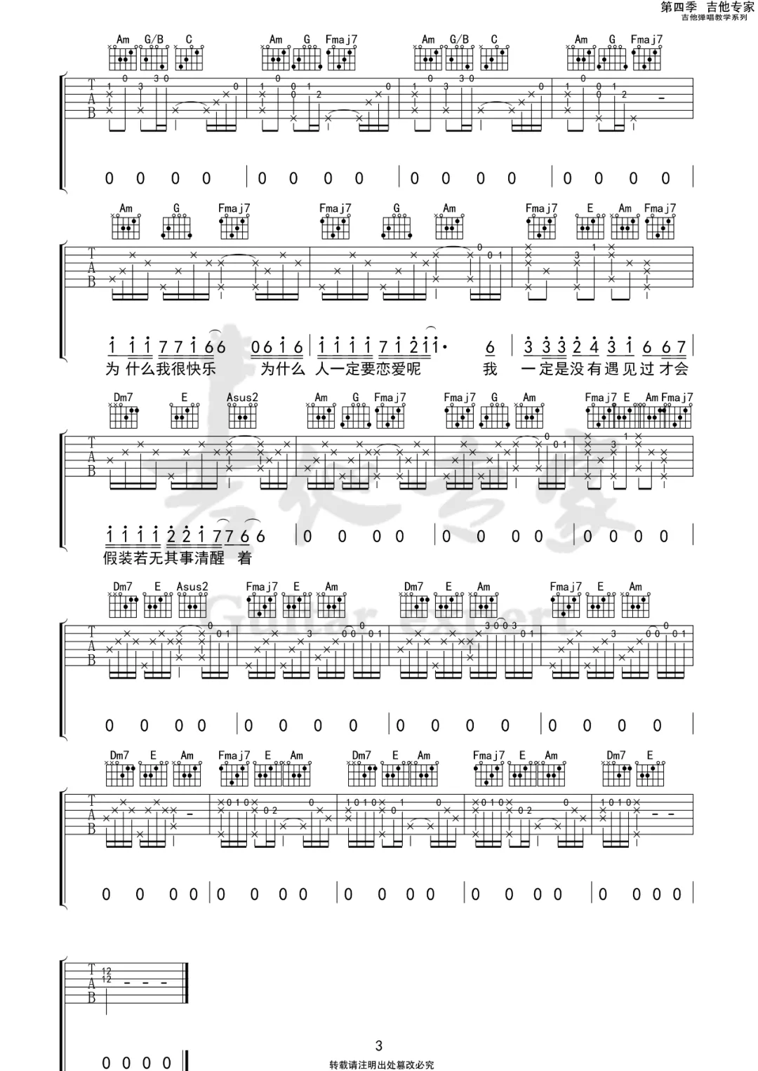 柳爽《我的解放西》吉他谱_C调原版弹唱谱-图3