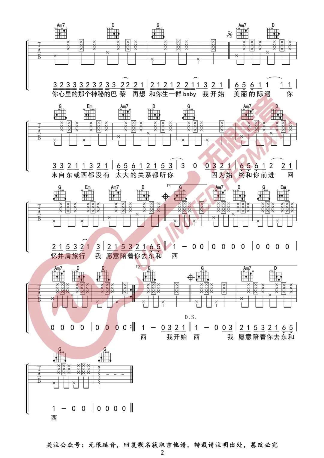 林俊呈《东西》吉他谱_G调指法拍弦版-图2