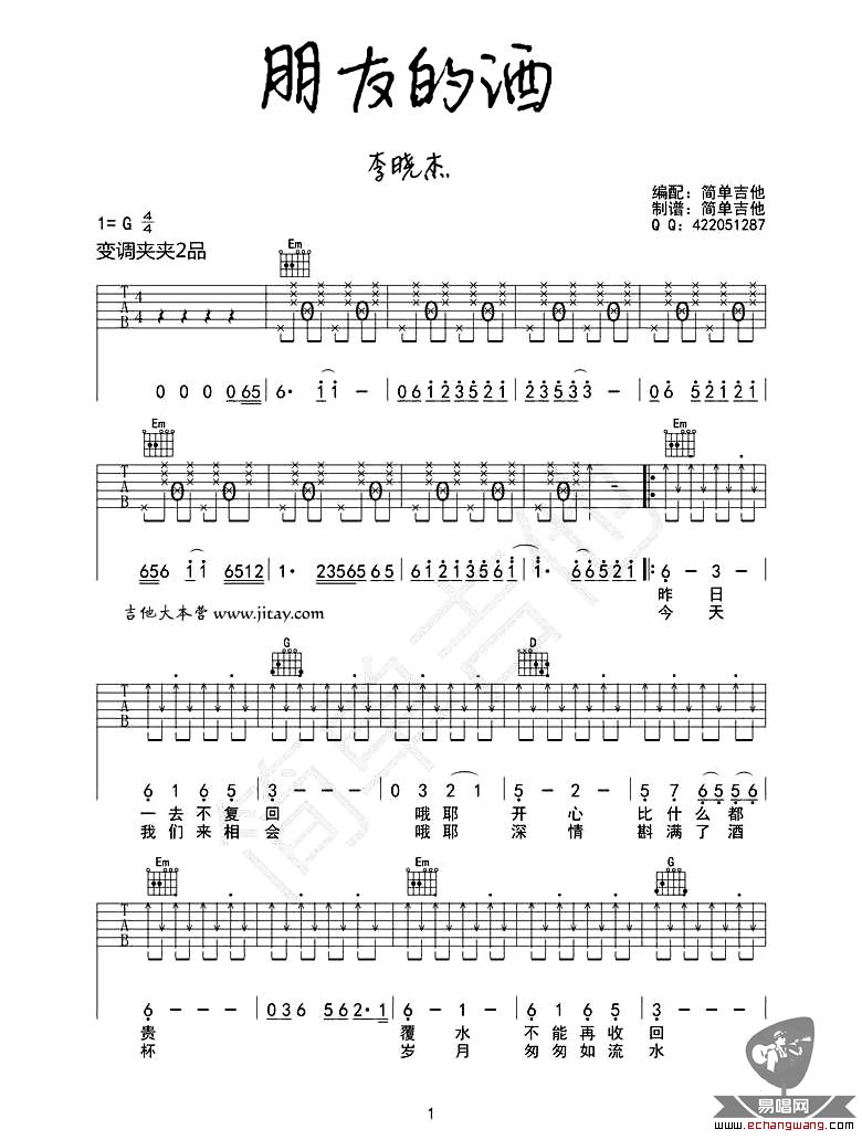 李晓杰《朋友的酒》吉他谱_G调指法拍弦版-图1