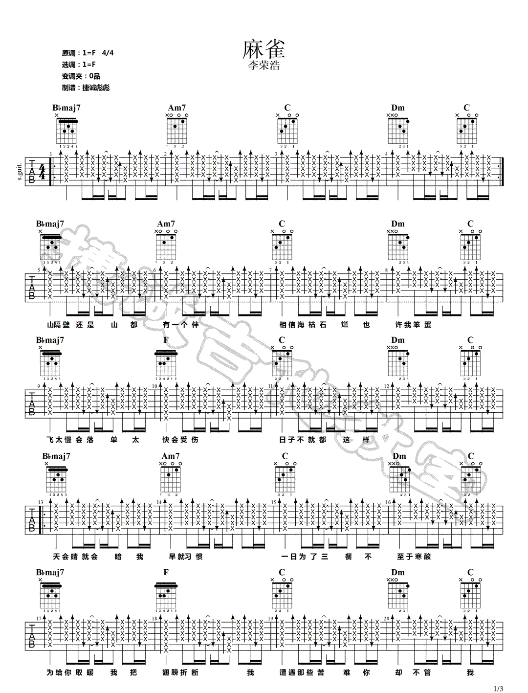 李荣浩《麻雀》吉他谱_F调指法扫弦版弹唱谱-图1