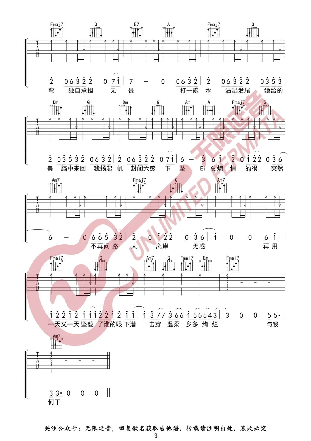 川青/Morerare《下潜》吉他谱_C调指法原版弹唱谱-图3