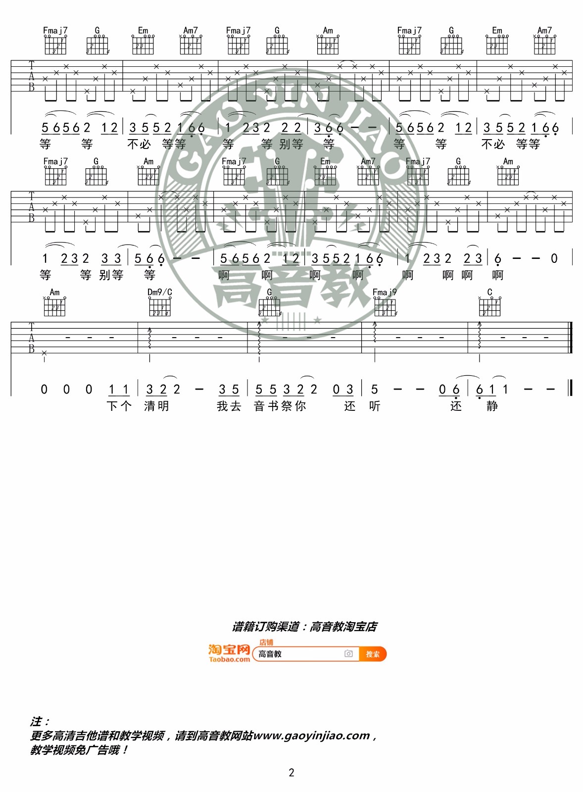 任素汐《胡广生》吉他谱_C调指法原版弹唱谱-图2