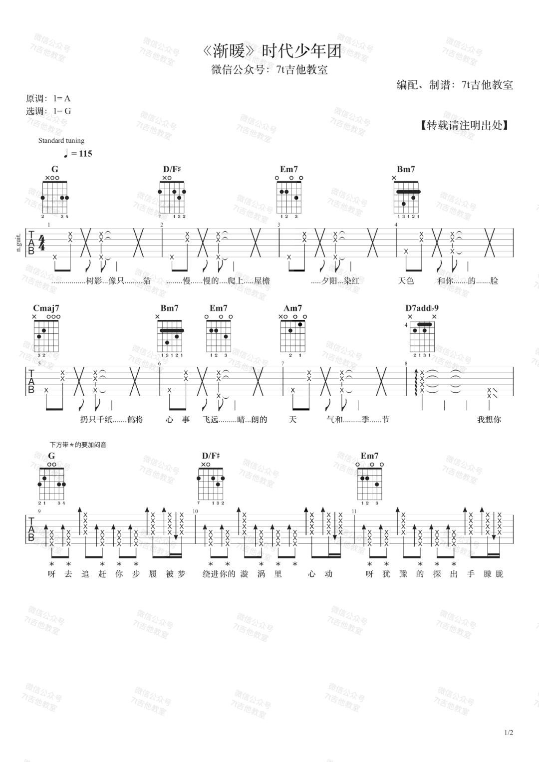 时代少年团《渐暖》吉他谱_G调指法弹唱谱-图1