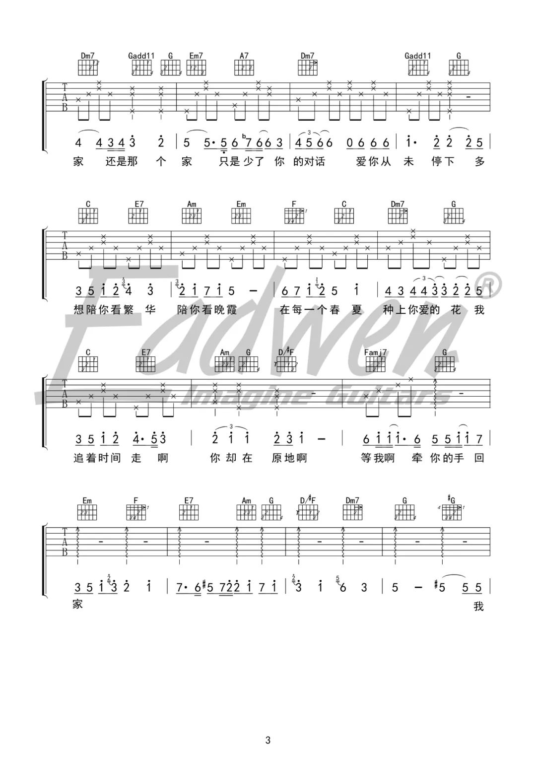 于文文《时间里的家》吉他谱_C调原版-图3