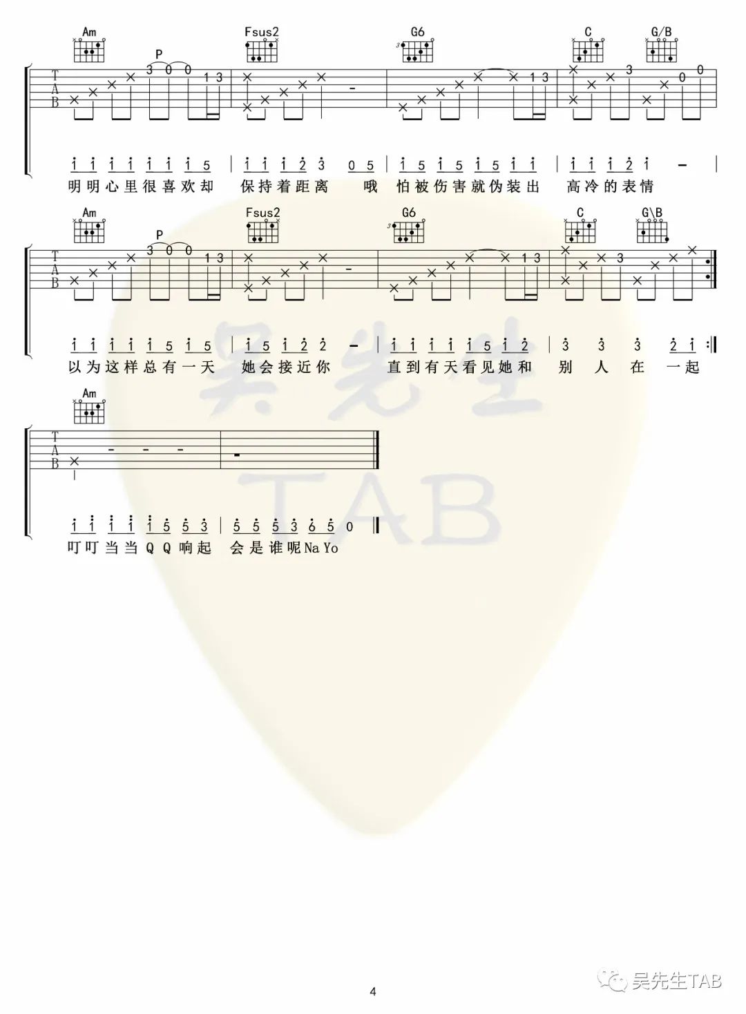 洛天依《东京不太热》吉他谱_C调原版弹唱谱-图4