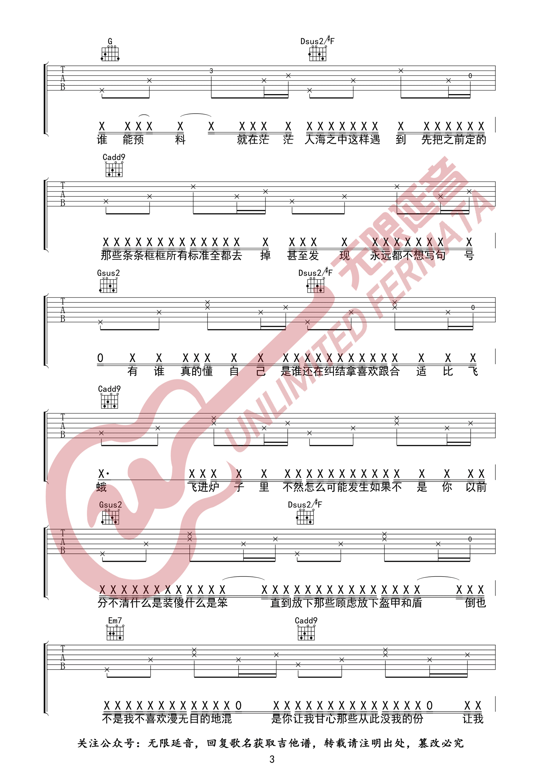 姜铭杨《没你也能活下去》吉他谱_G调指法-图3