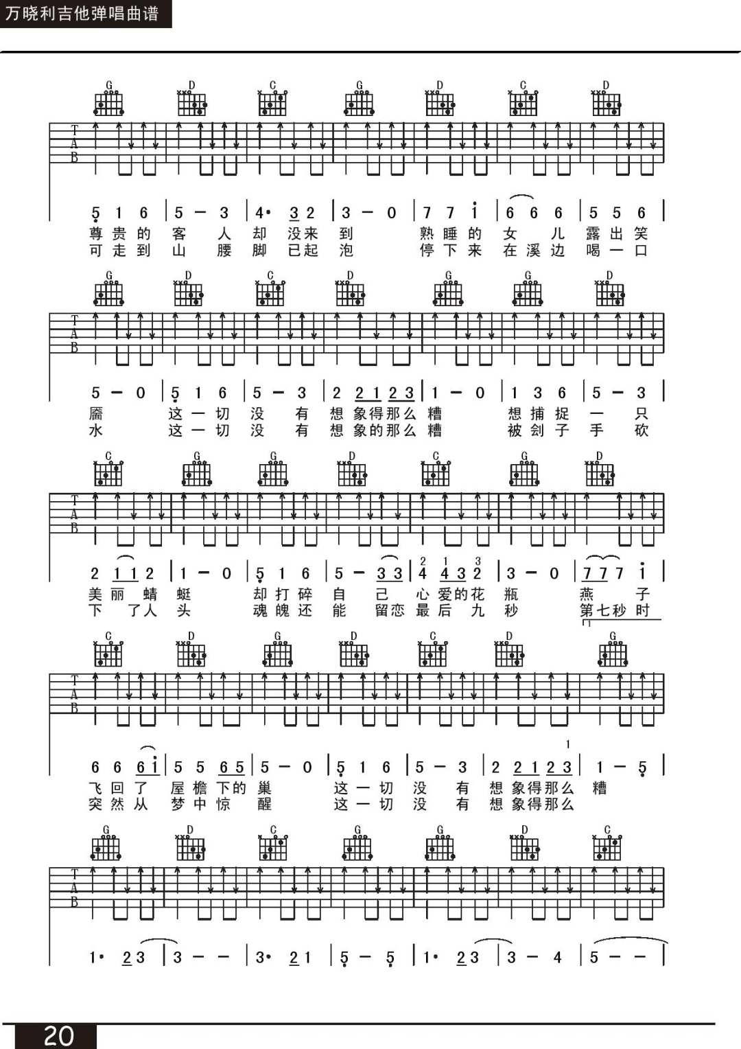 万晓利《这一切没有想象的那么糟》吉他谱_G调-图2