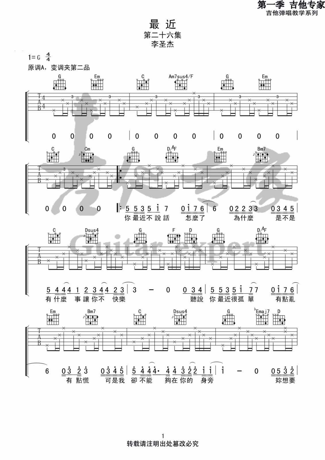 李圣杰《最近》吉他谱_G调指法原版弹唱谱-图1