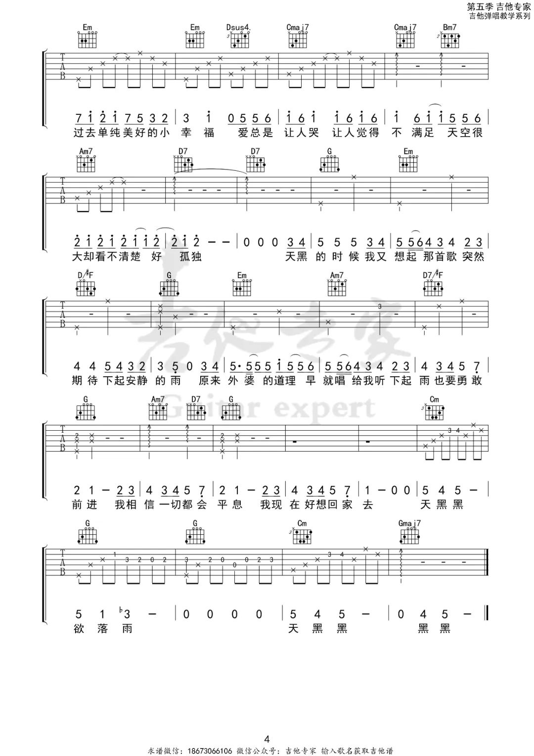 莫文蔚/窦靖童《天黑黑》吉他谱_G调原版弹唱谱-图4