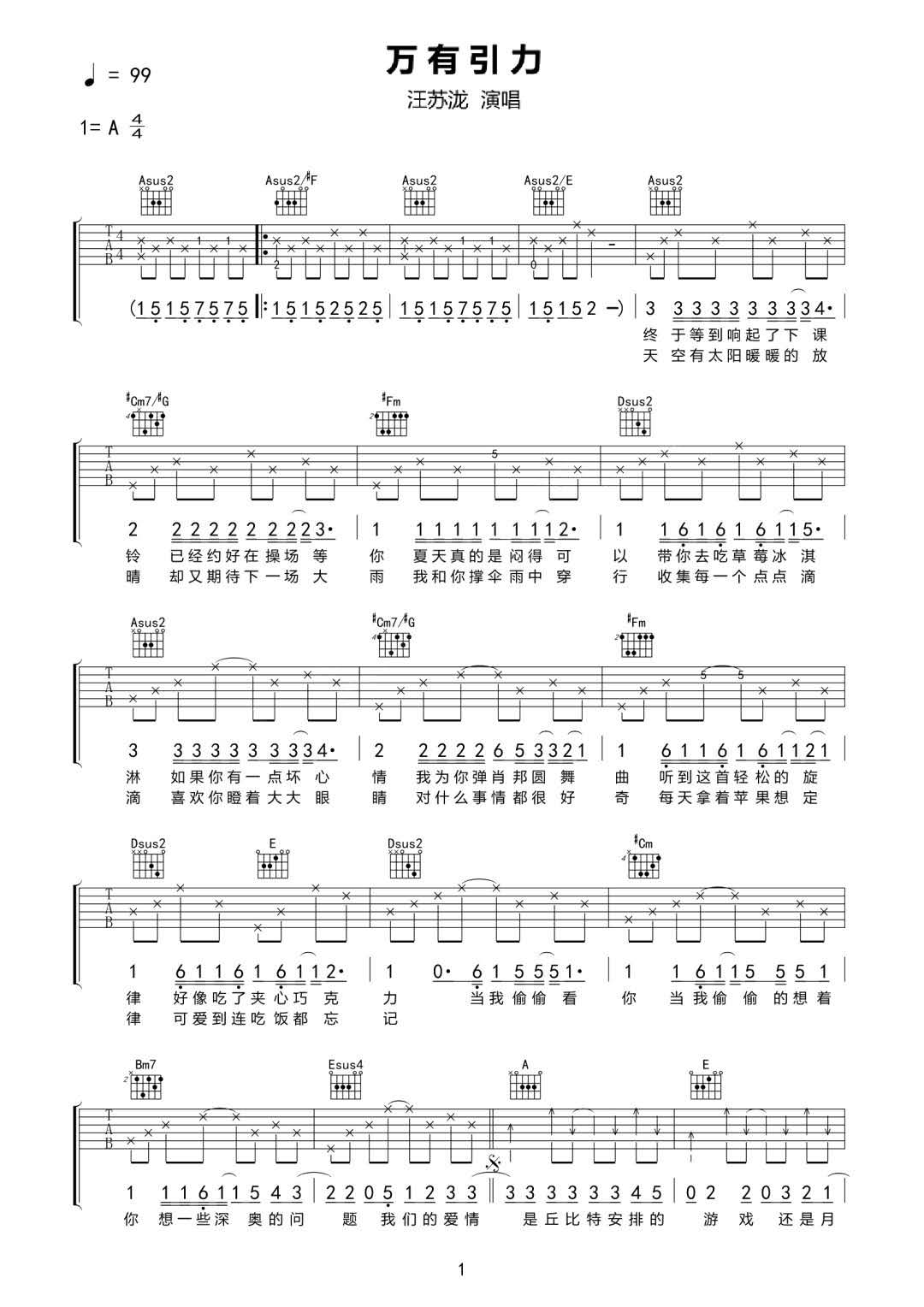 汪苏泷《万有引力》吉他谱_A调指法原版弹唱谱-图1