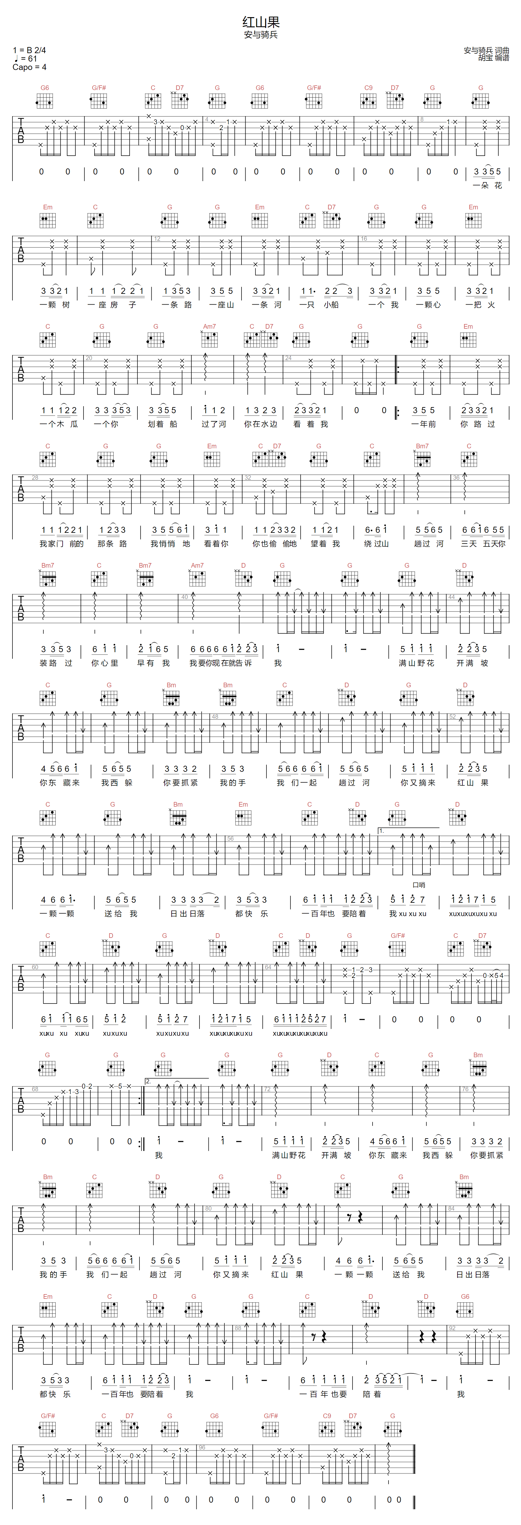 安与骑兵《红山果》吉他谱_G调指法原版弹唱谱-图1
