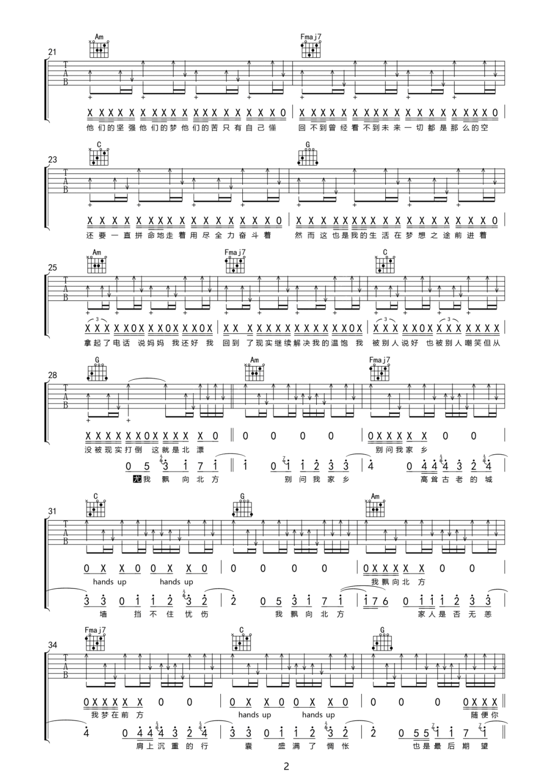 尤长靖/那吾克热《飘向北方》吉他谱_C调原版-图2
