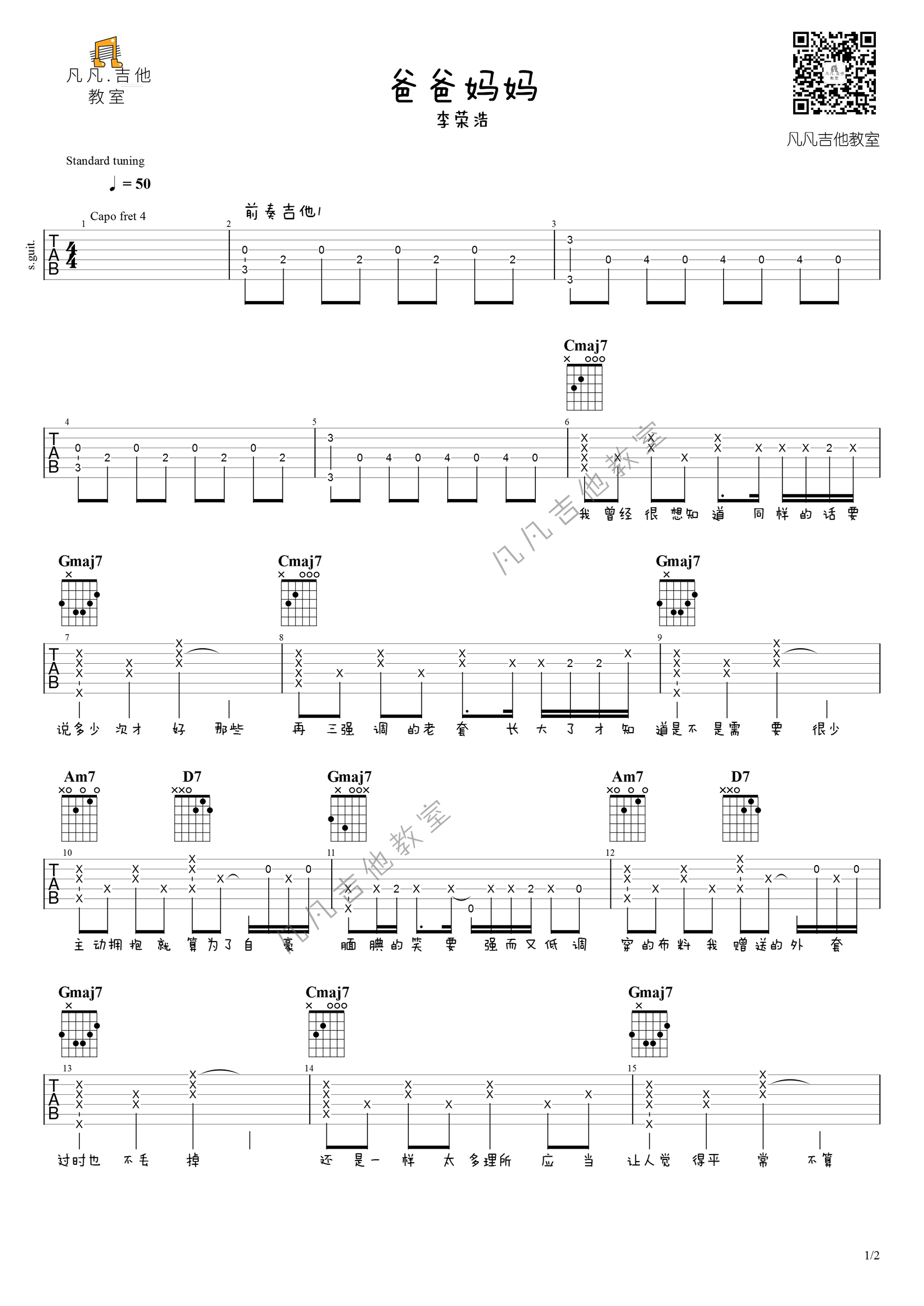 李荣浩《爸爸妈妈》吉他谱_G调指法原版弹唱谱-图1