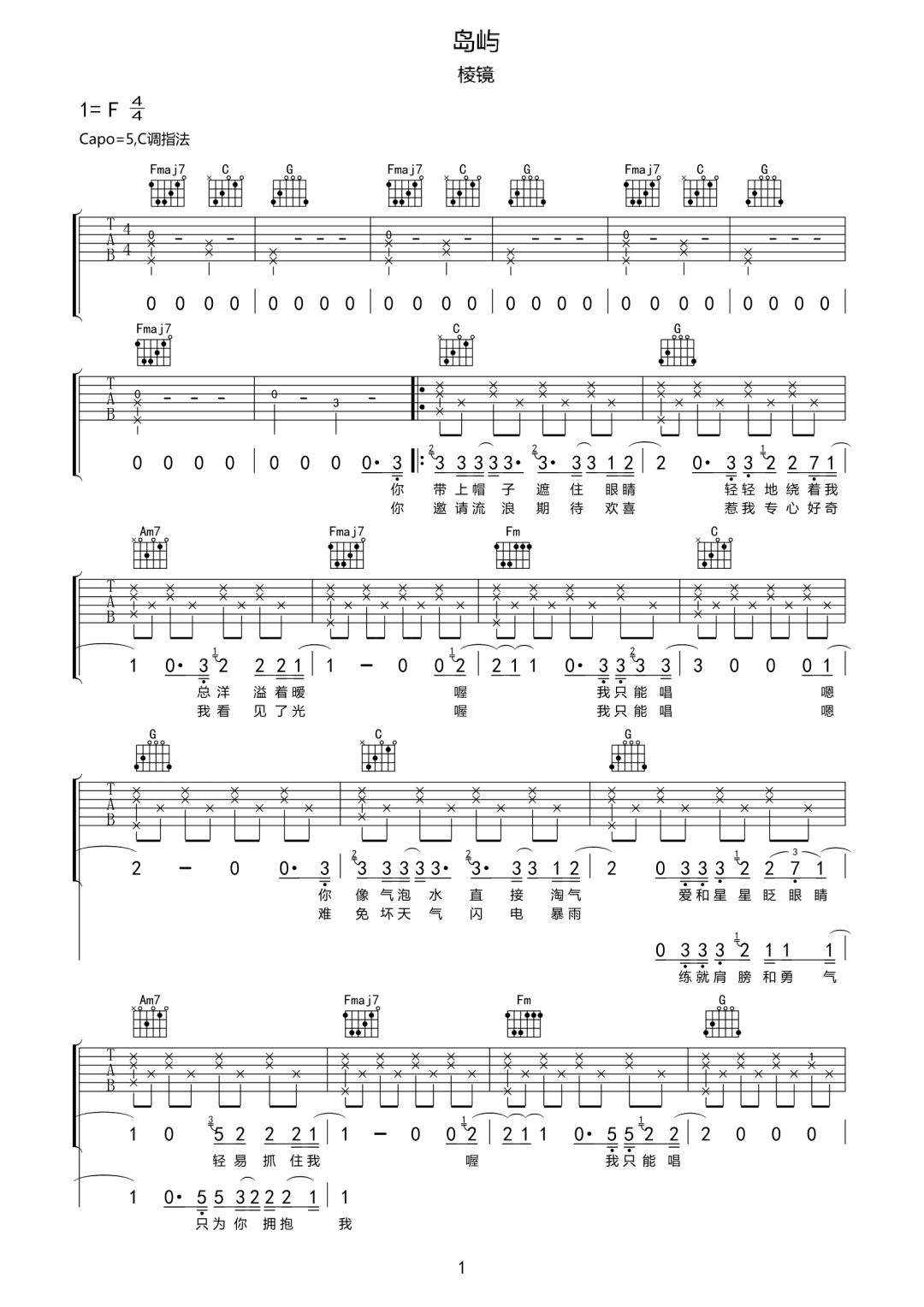 棱镜乐队《岛屿》吉他谱_C调指法原版弹唱谱-图1