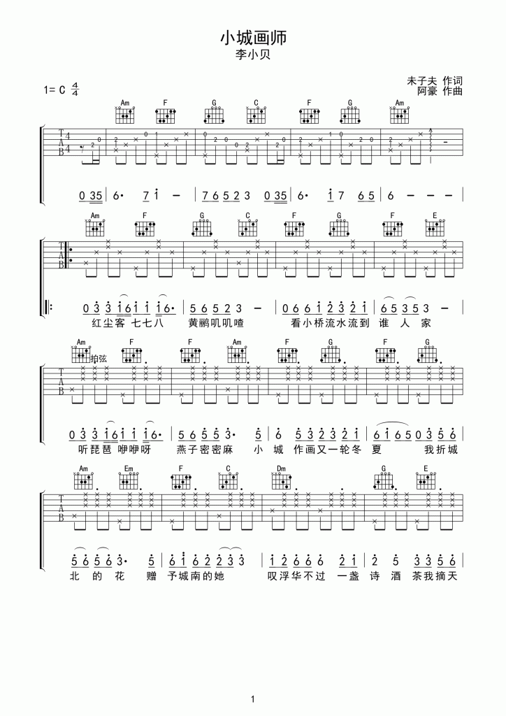 李小贝《小城画师》吉他谱_C调指法弹唱谱-图2