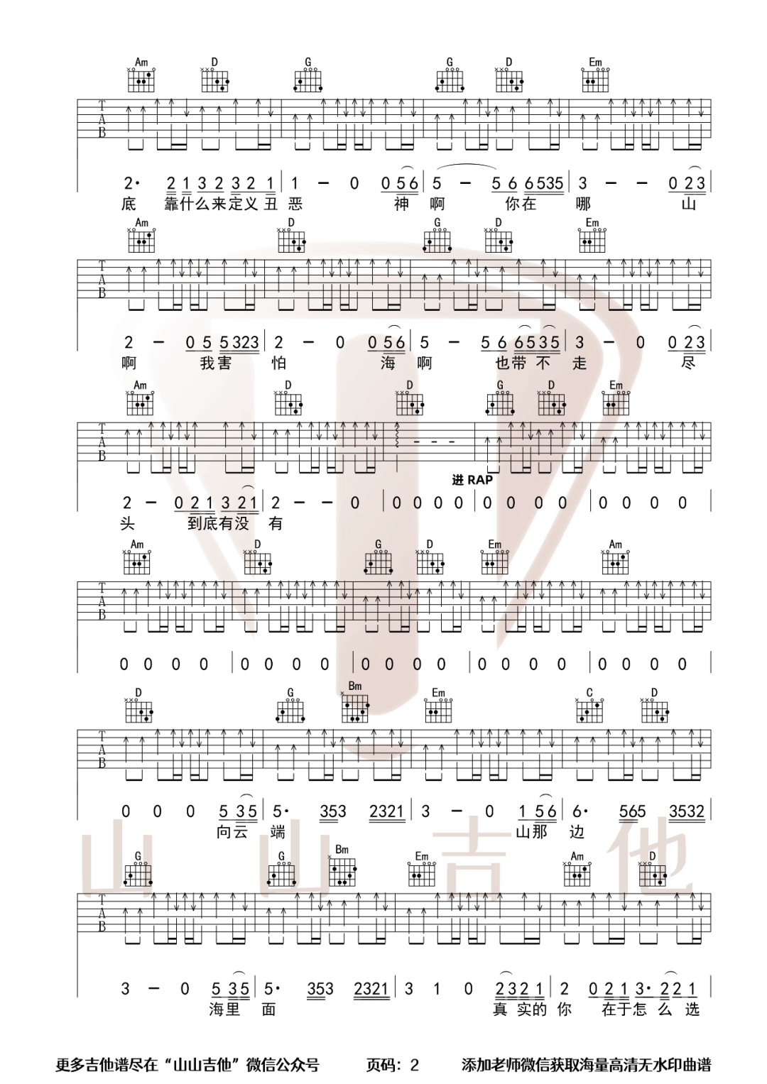 黄绮珊/海洋Bo《向云端》吉他谱_G调指法-图2
