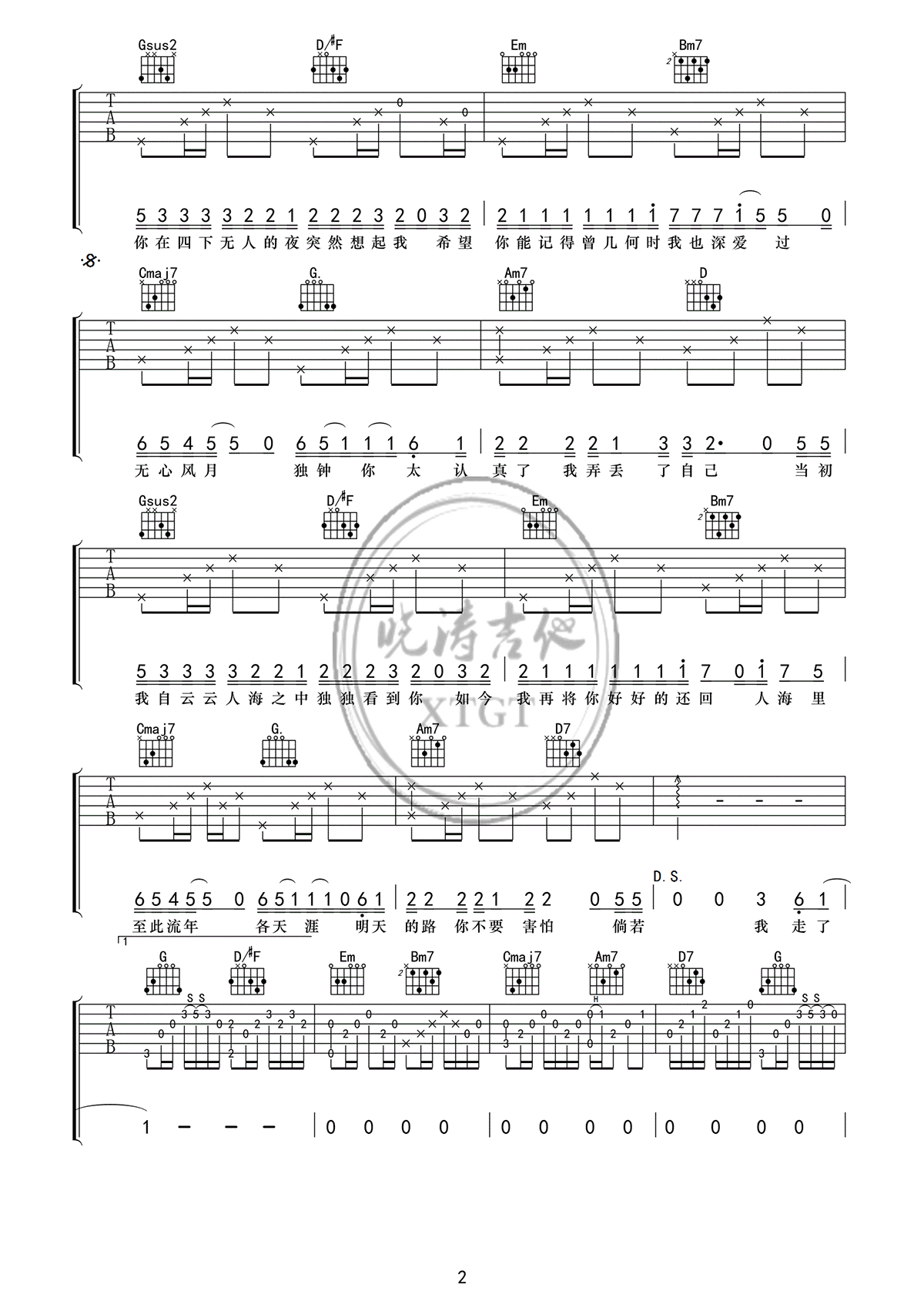 我不李志《至此流年各天涯》吉他谱_G调原版-图2