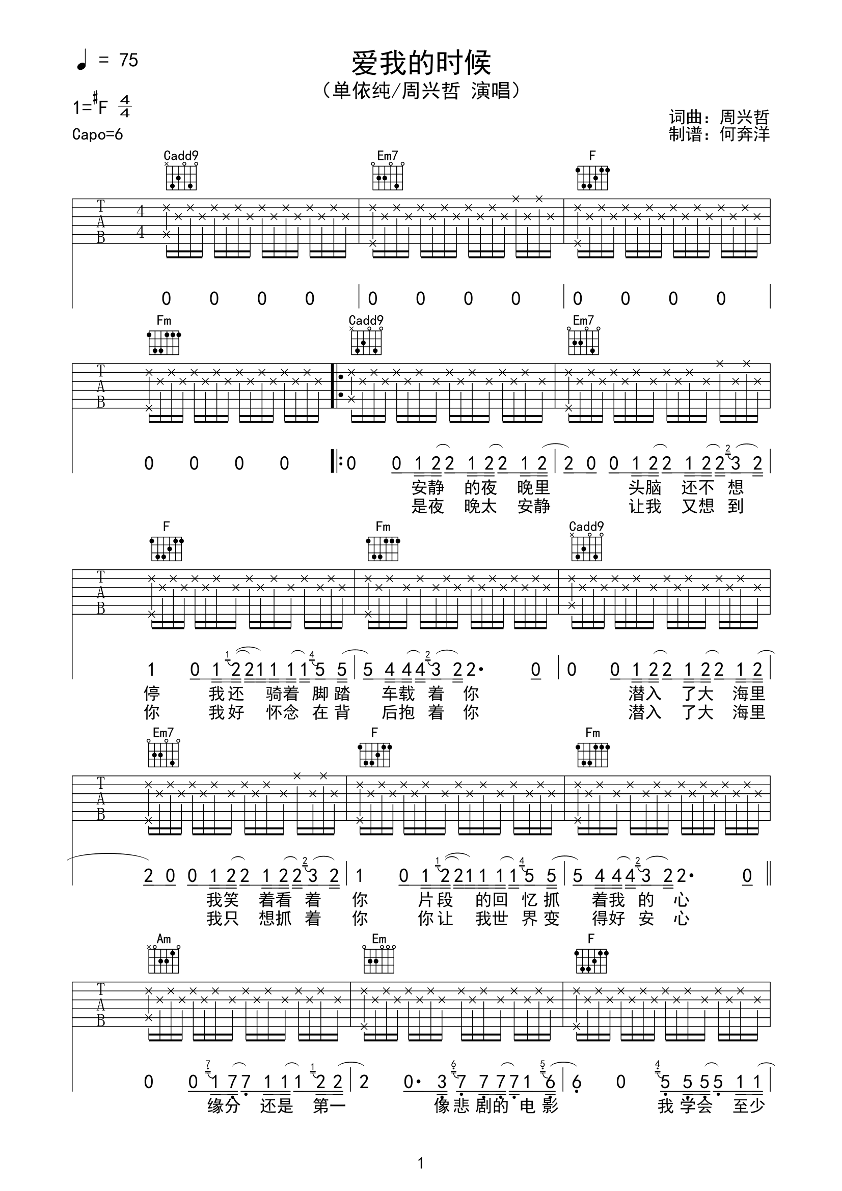 单依纯/周兴哲《爱我的时候》吉他谱_C调指法-图1