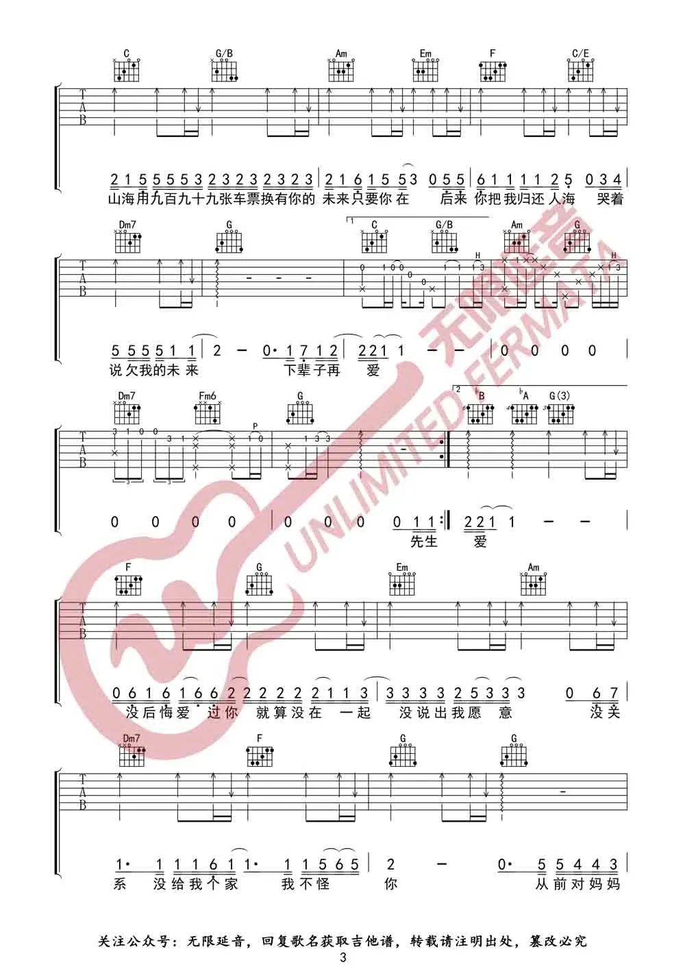 小阿七《从前说》吉他谱_C调原版弹唱谱-图3