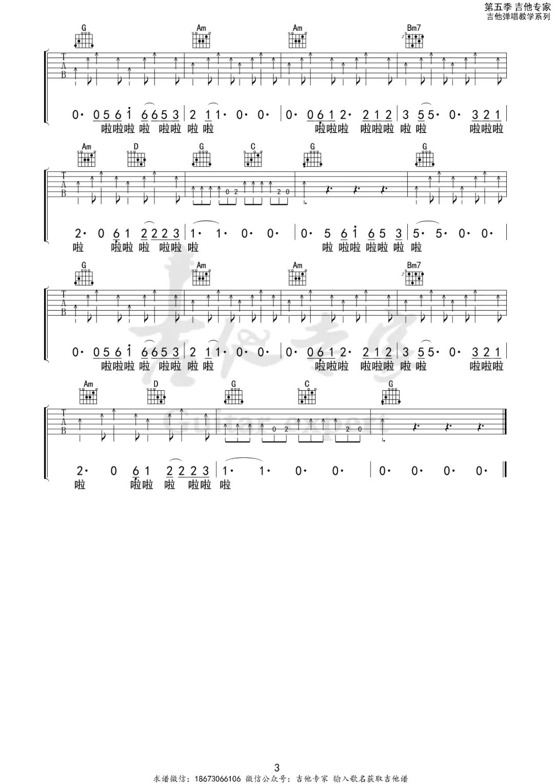 布衣乐队《我爱你亲爱的姑娘》吉他谱_C调指法-图3