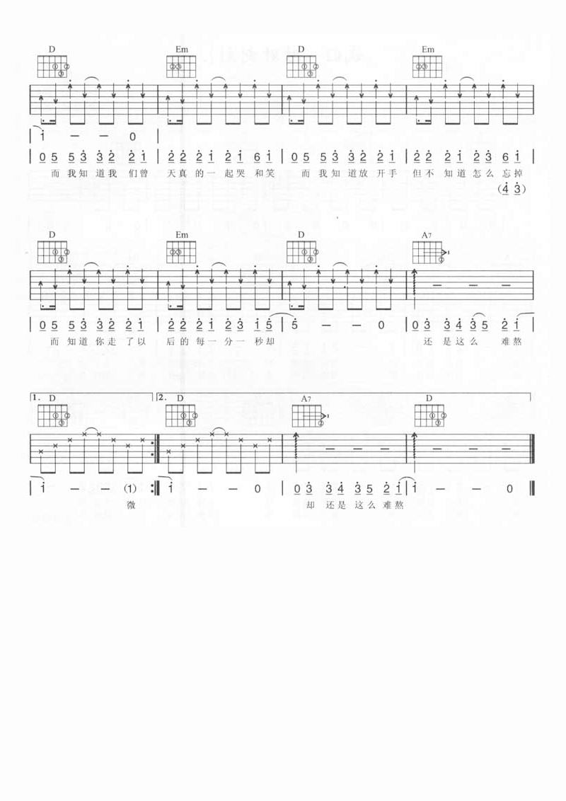 五月天《而我知道》吉他谱_D调原版弹唱谱-图3