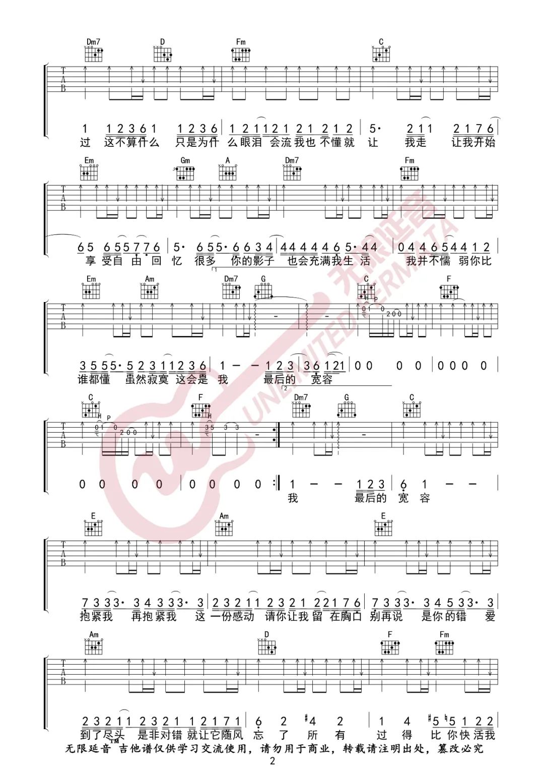 孙燕姿《我不难过》吉他谱_C调指法原版弹唱谱-图2