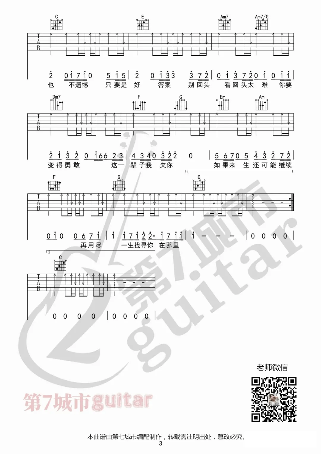 李荣浩《不遗憾》吉他谱_C调原版弹唱谱-图3