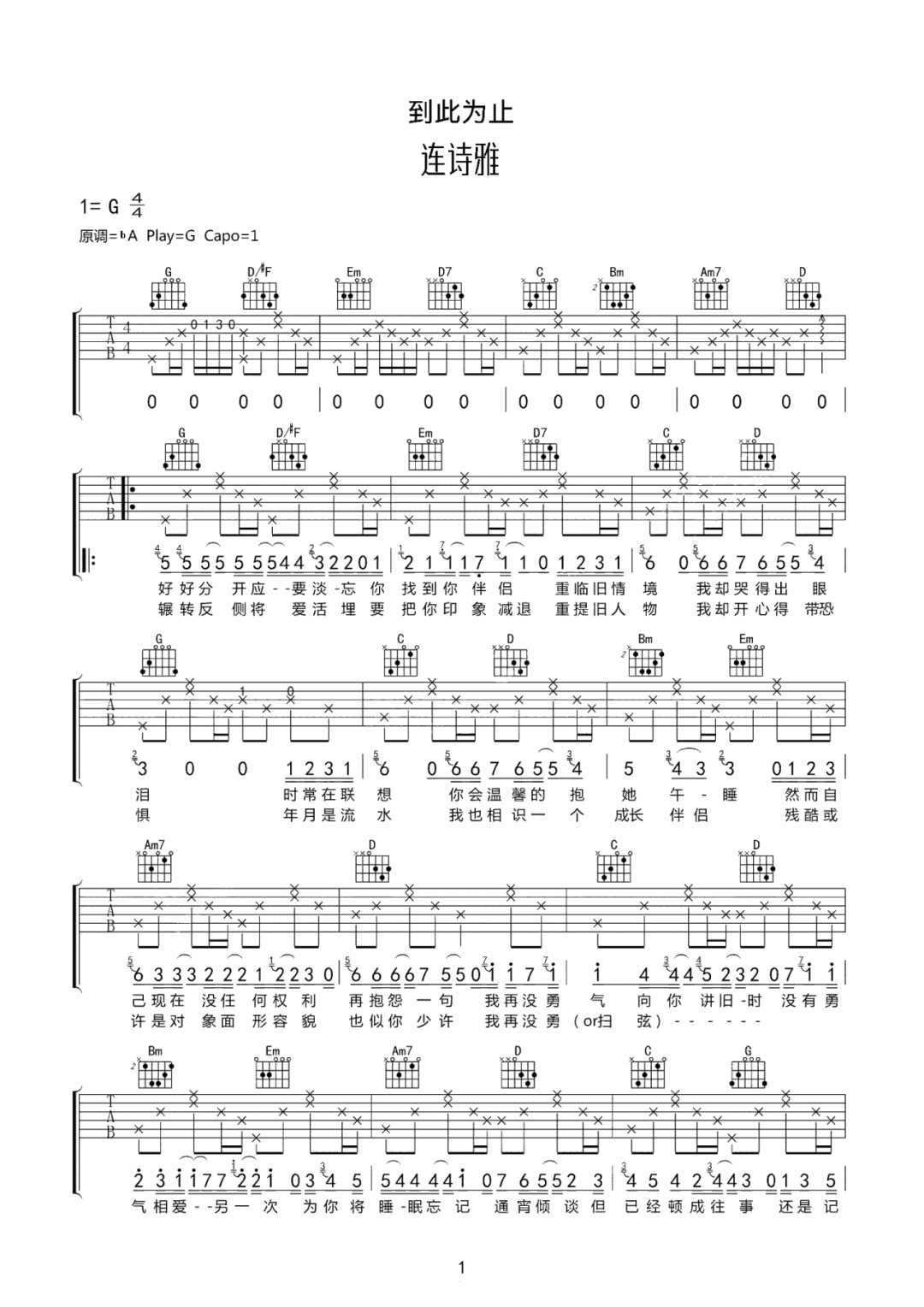 连诗雅《到此为止》吉他谱_G调指法原版弹唱谱-图1