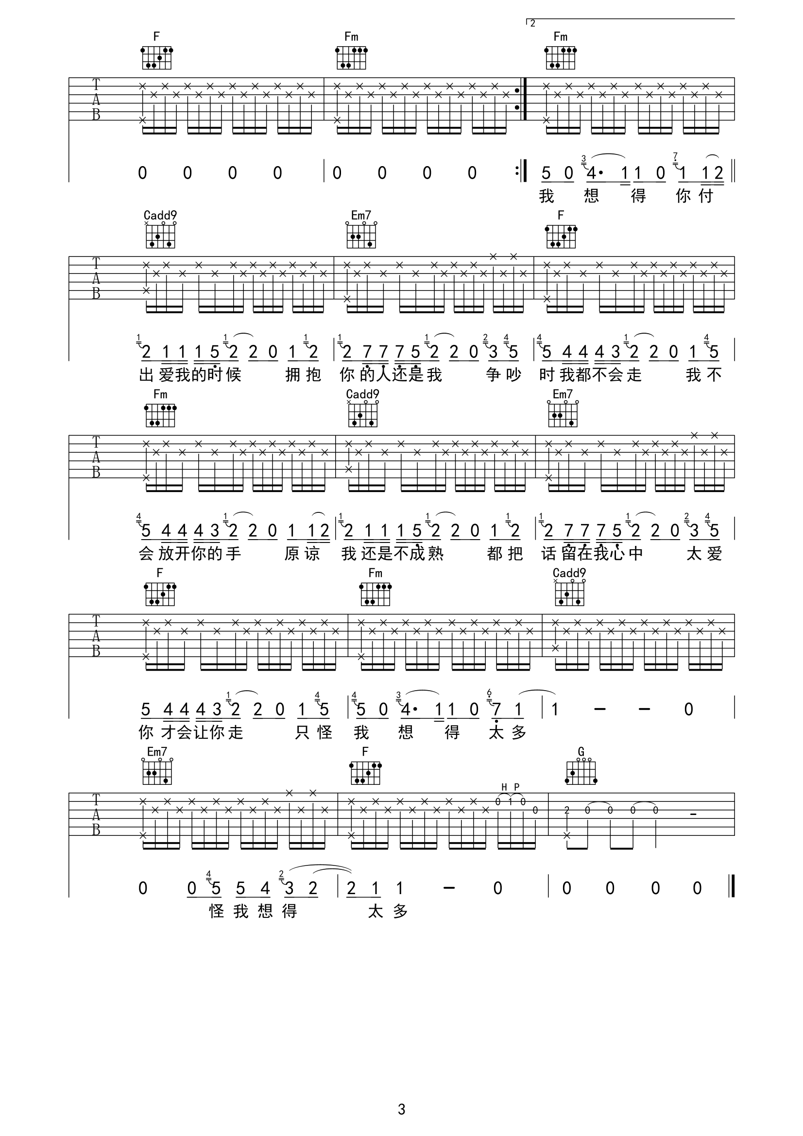 单依纯/周兴哲《爱我的时候》吉他谱_C调指法-图3