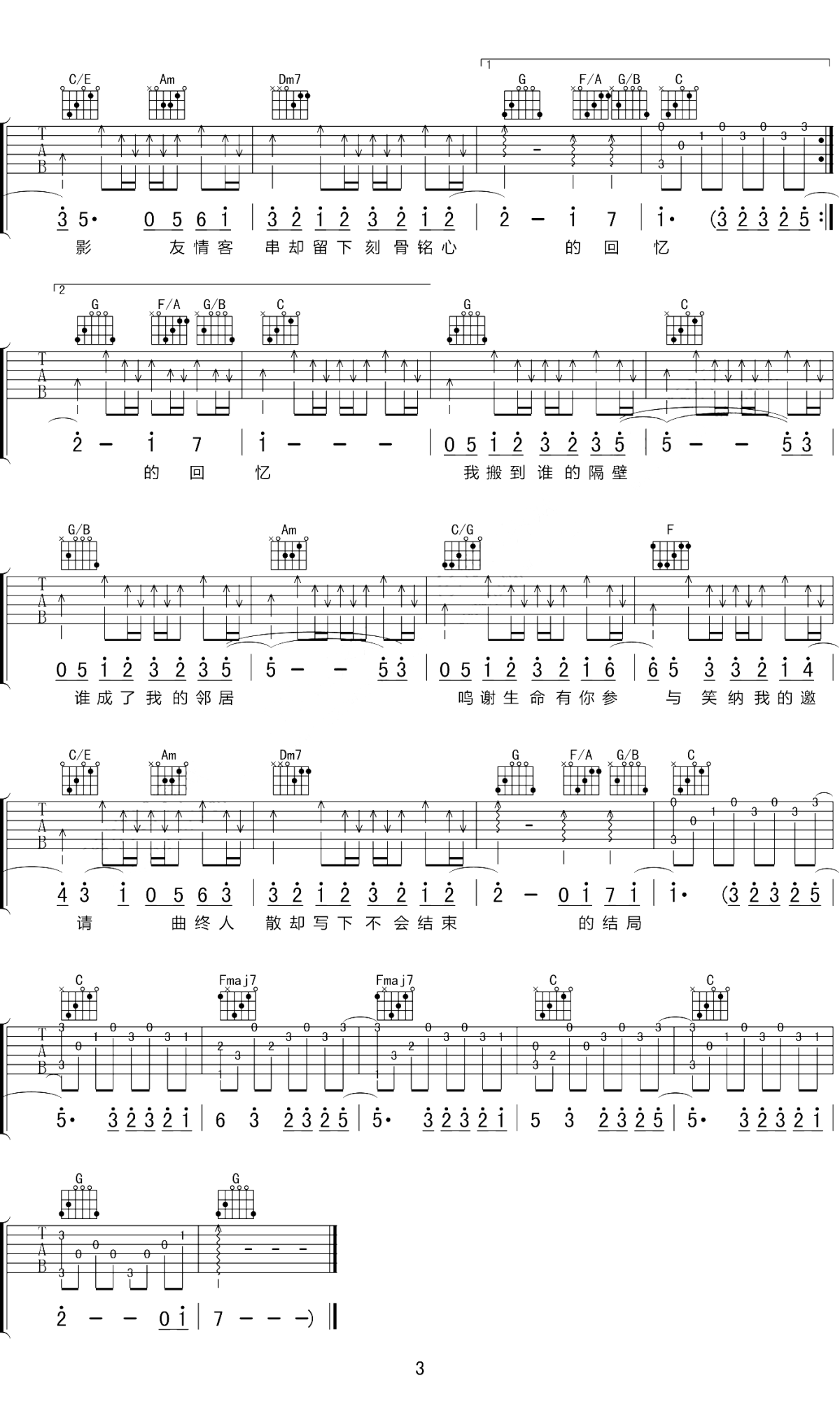 林宥嘉《神秘嘉宾》吉他谱_C调指法原版弹唱谱-图3