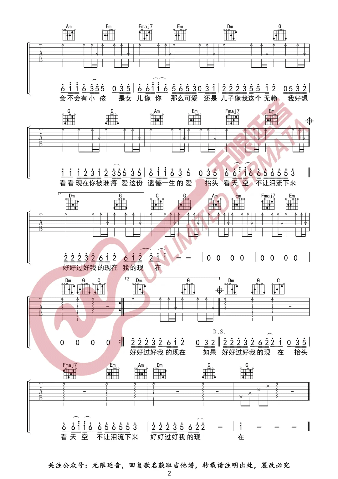 小鬼阿秋《你爱我坏》吉他谱_C调原版-图2